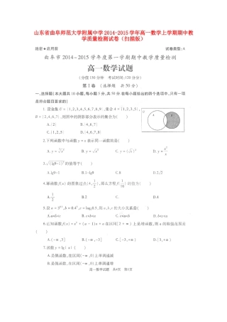 高一数学上学期期中教学质量检测试卷(扫描版)考试卷