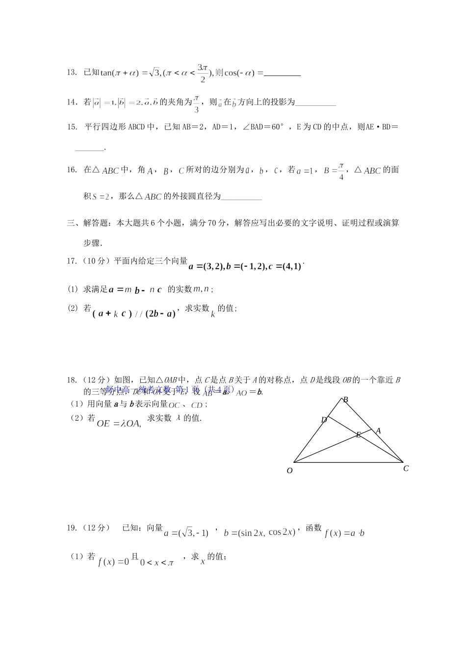 高一数学下学期第二次统考试卷 文(无答案)考试卷_第3页