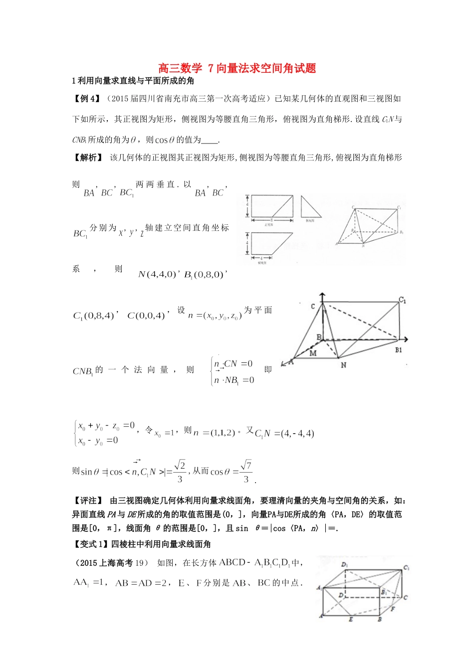 高三数学 7向量法求空间角考试卷_第1页