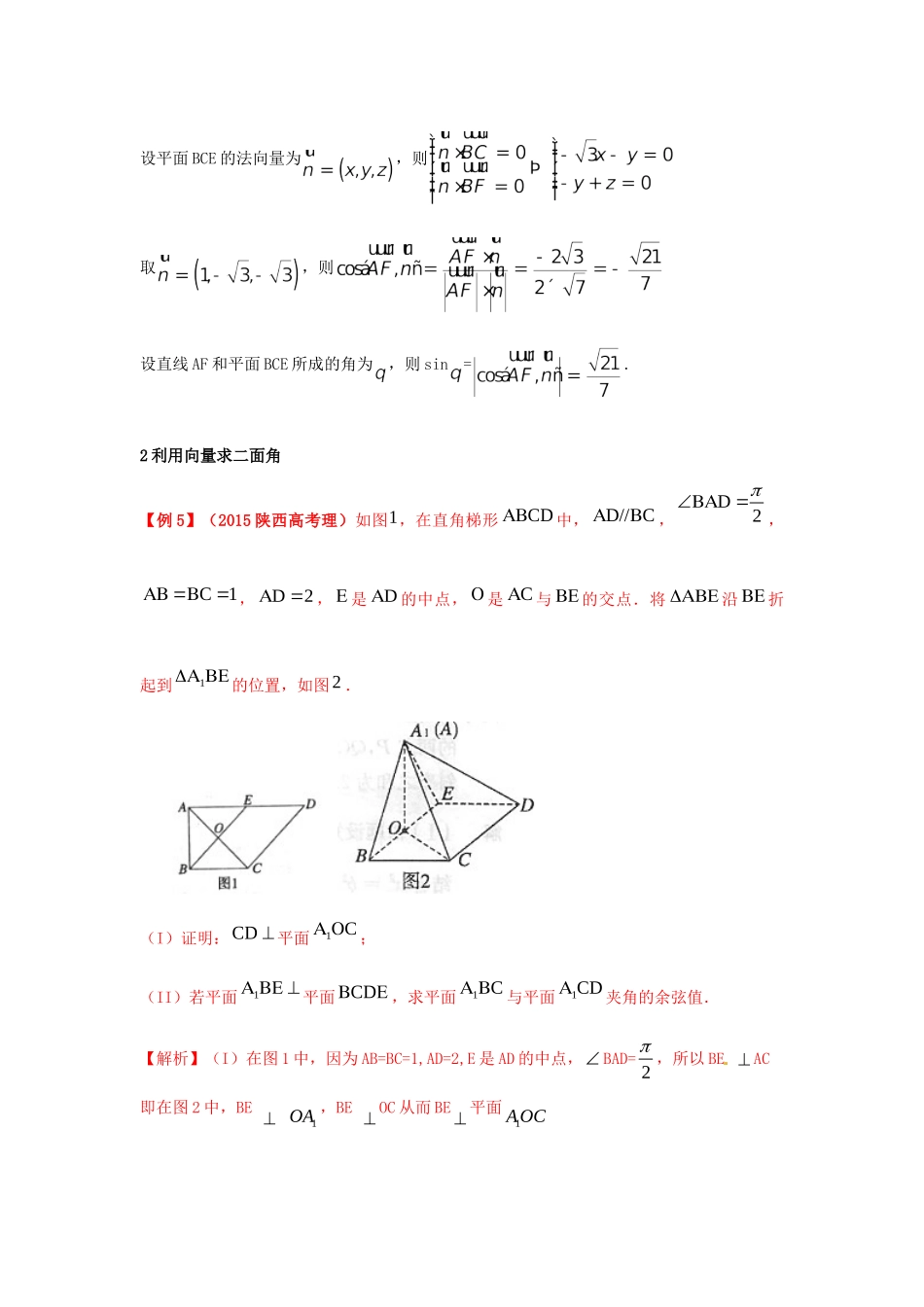 高三数学 7向量法求空间角考试卷_第3页