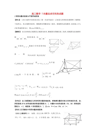 高三数学 7向量法求空间角考试卷