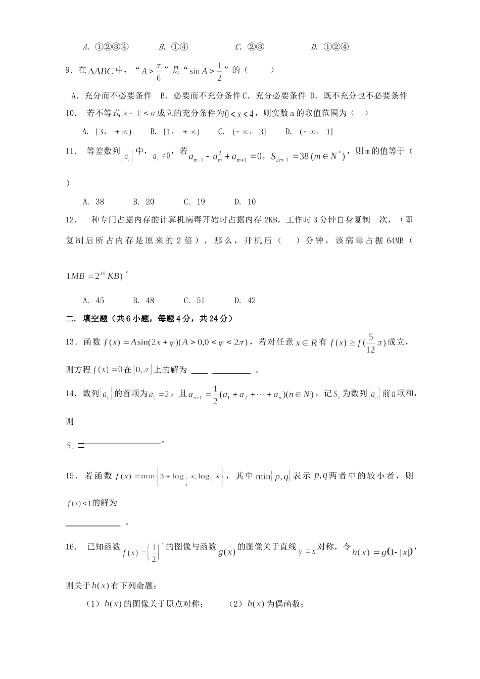 高三期中数学模拟考试卷 人教版考试卷_第2页