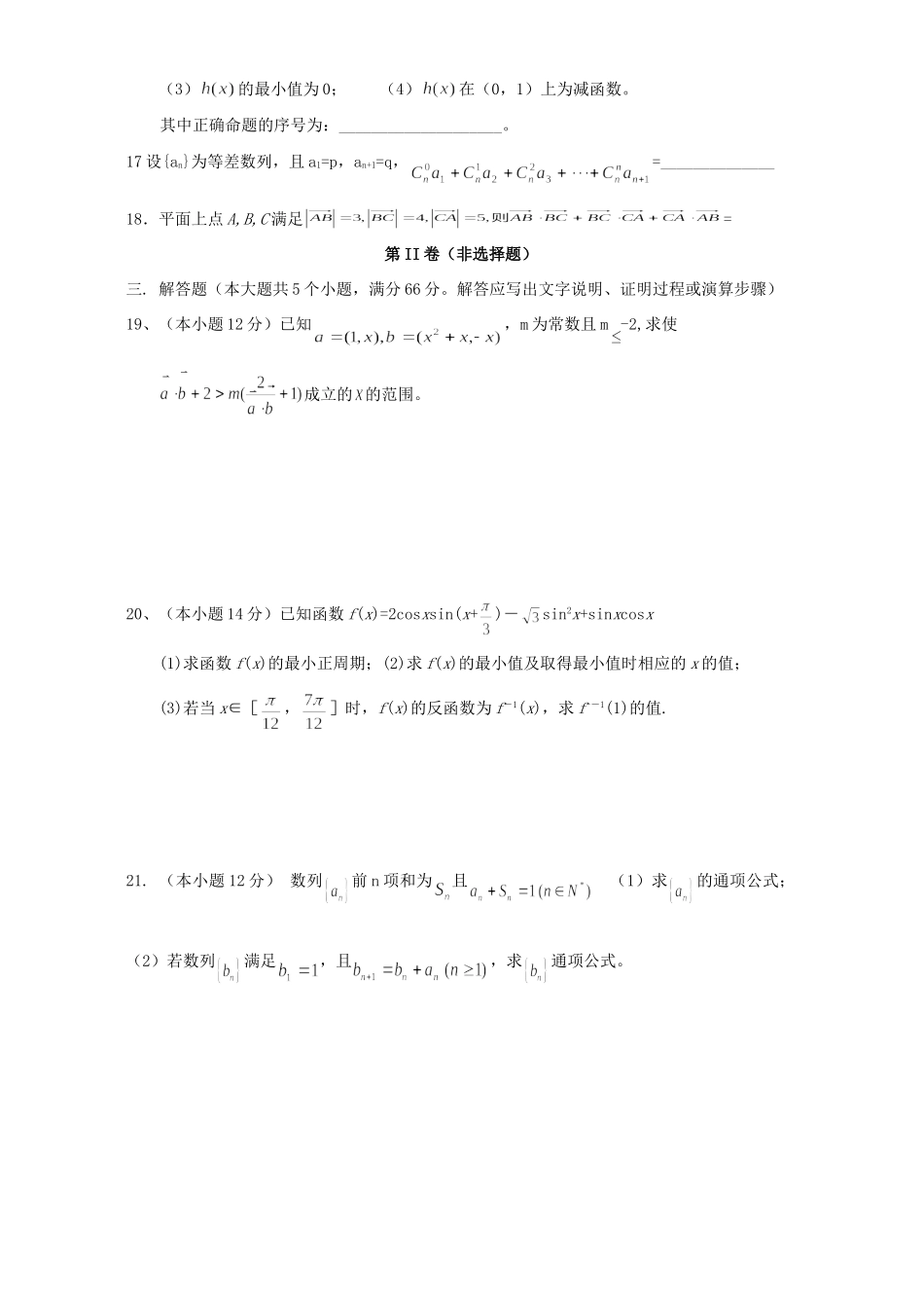 高三期中数学模拟考试卷 人教版考试卷_第3页