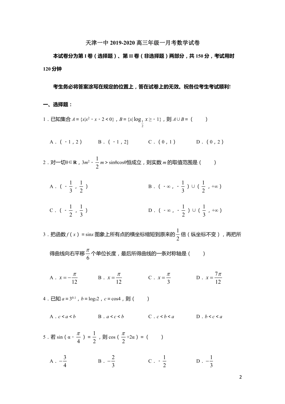 高三数学上学期第一次月考考试卷(PDF)考试卷_第1页