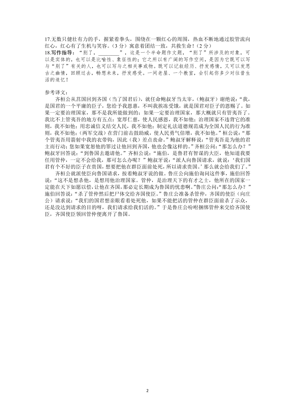 级第一学期期中语文考试答案 四川省绵阳市高一语文上学期期中考试卷(PDF)_第2页