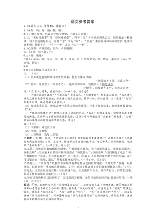 级第一学期期中语文考试答案 四川省绵阳市高一语文上学期期中考试卷(PDF)