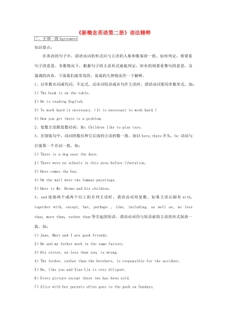 高一英语(新概念英语第二册)语法精粹(含习题) 主谓一致考试卷