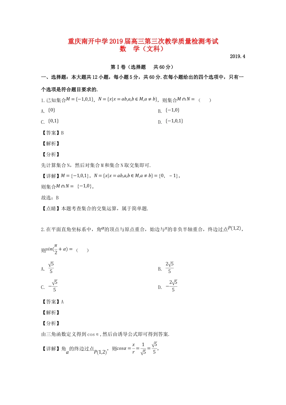 高三数学第三次教学质量检测考试考试卷 文考试卷_第1页