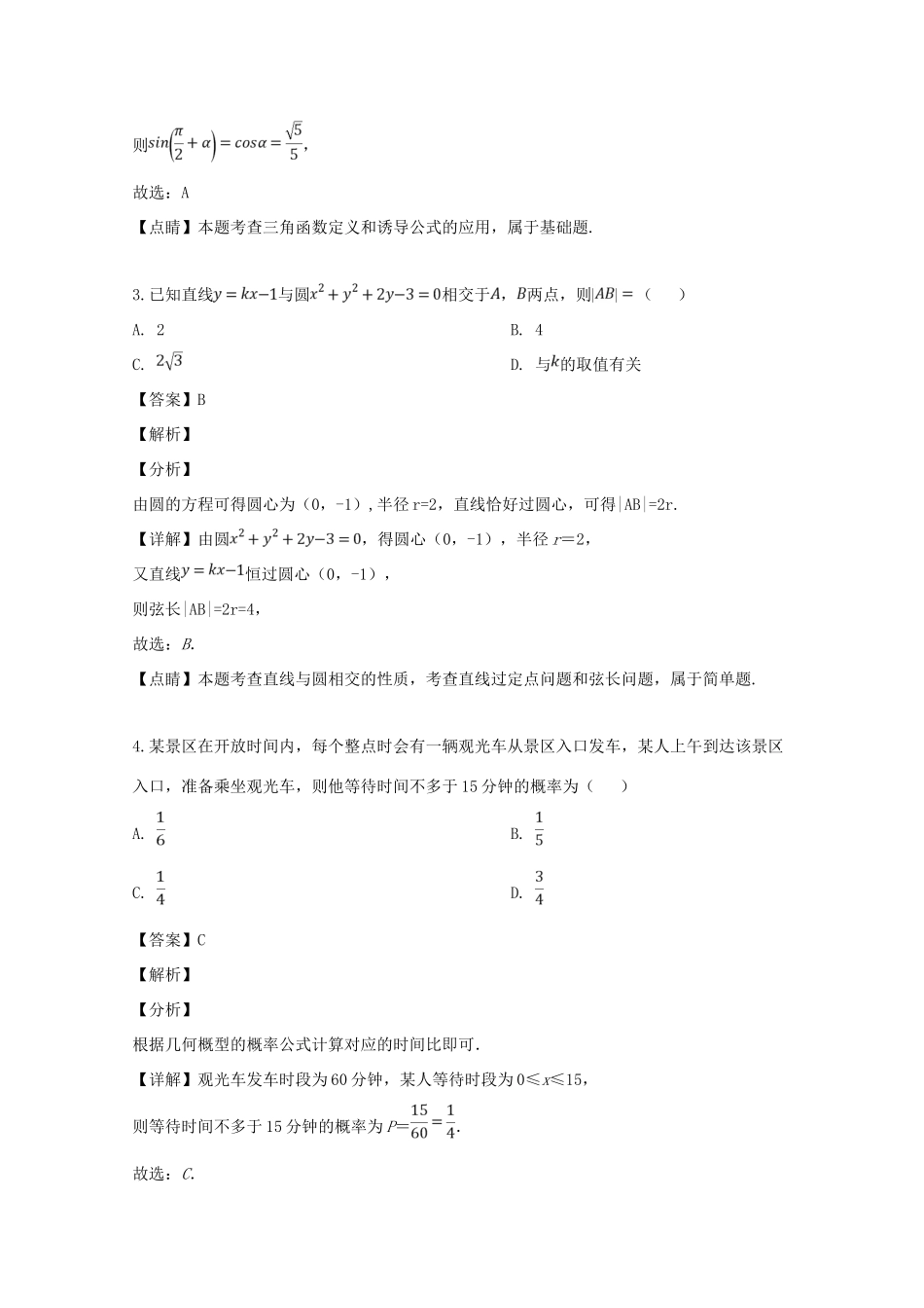 高三数学第三次教学质量检测考试考试卷 文考试卷_第2页