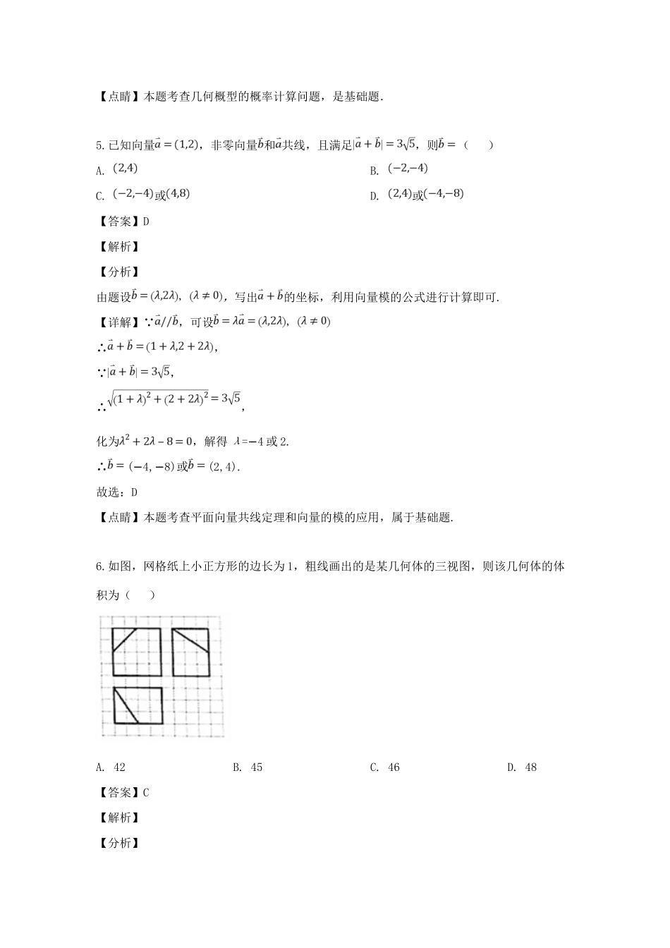 高三数学第三次教学质量检测考试考试卷 文考试卷_第3页
