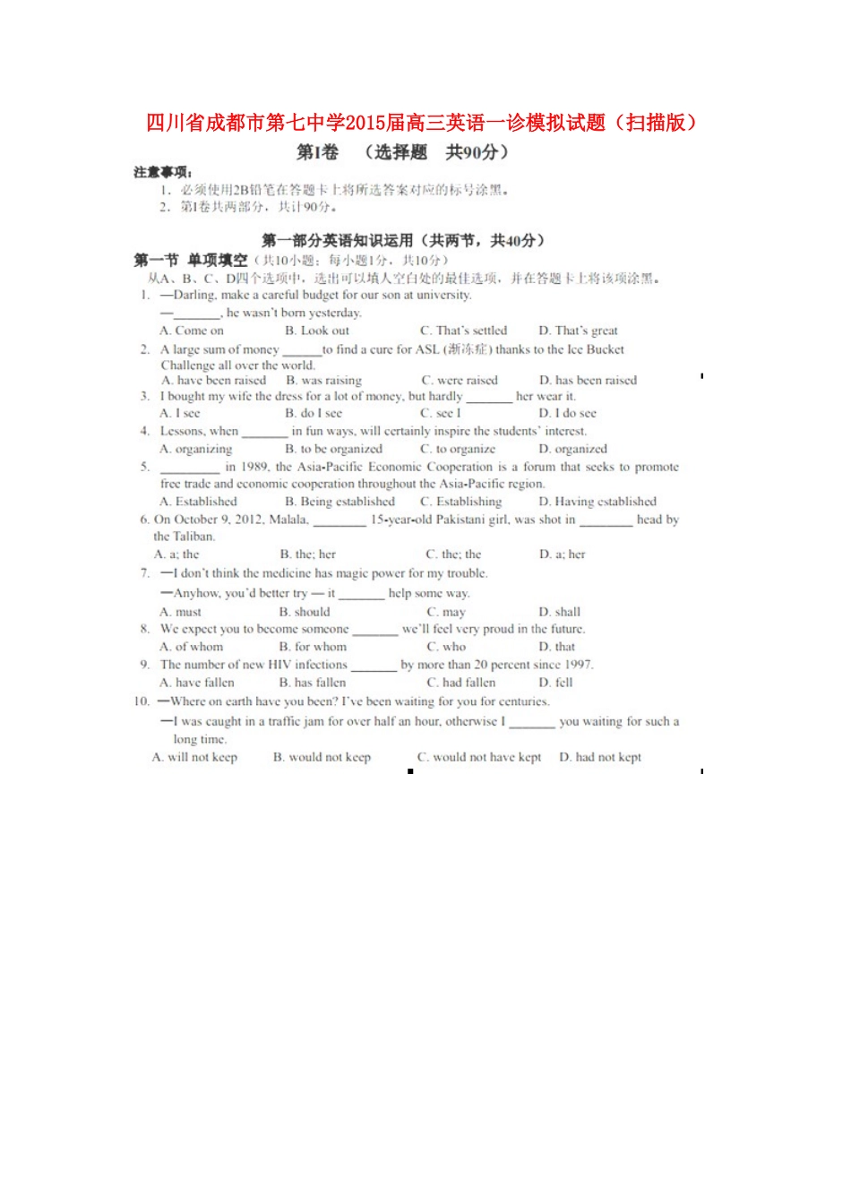 高三英语一诊模拟考试卷(扫描版)考试卷_第1页
