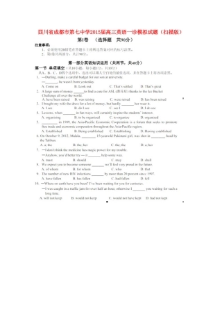 高三英语一诊模拟考试卷(扫描版)考试卷