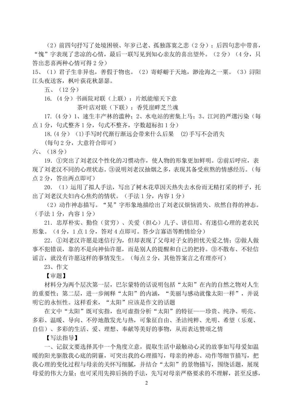 级学分认定考试答案(语文学科)考试卷_第2页