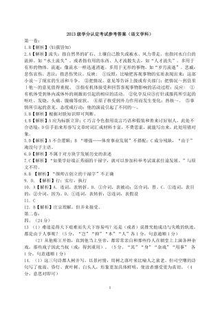 级学分认定考试答案(语文学科)考试卷
