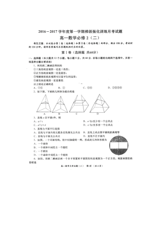 高一数学上学期梯级强化训练月考考试卷(二)(扫描版)考试卷