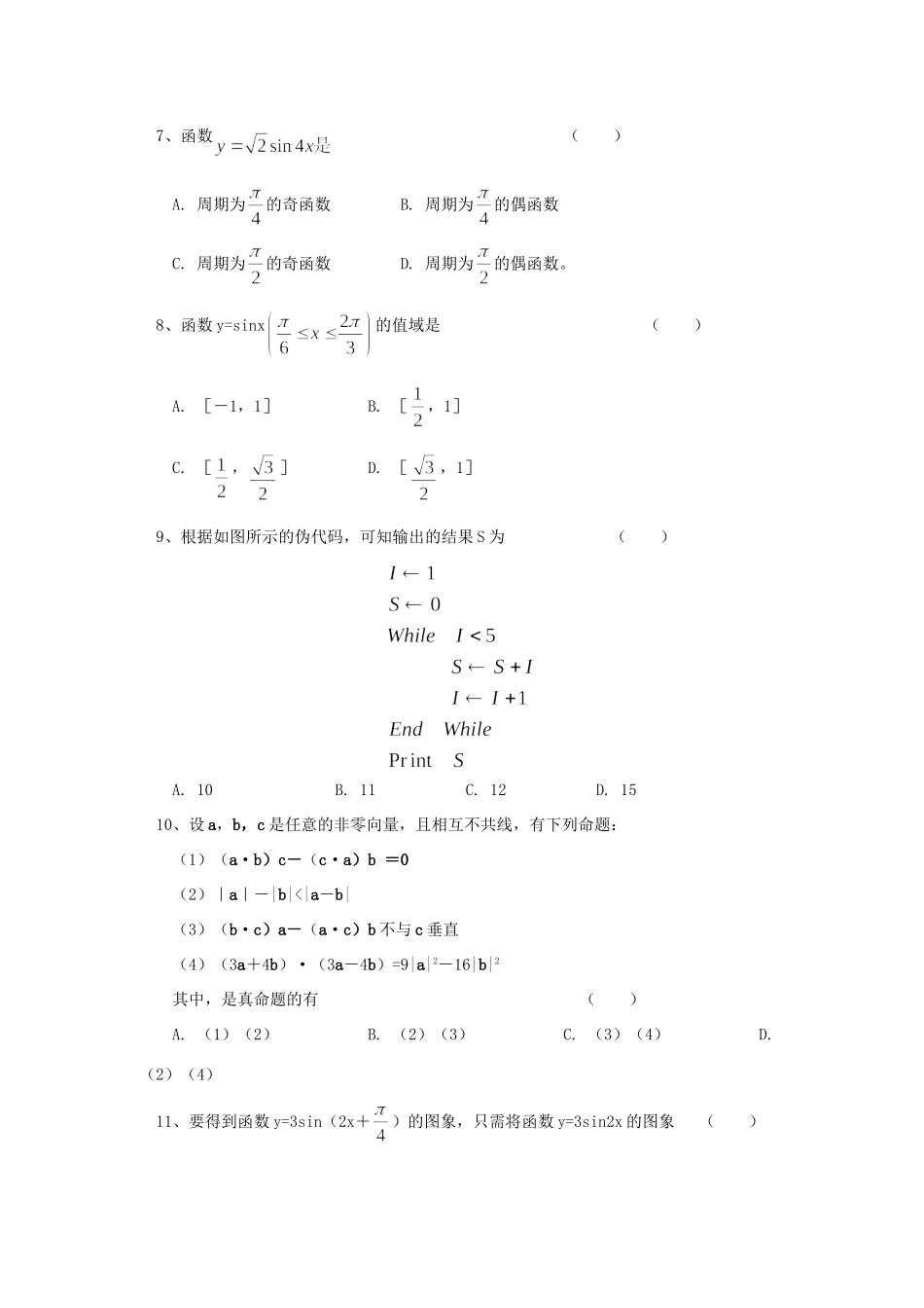 高一数学期中试卷苏教版考试卷_第2页