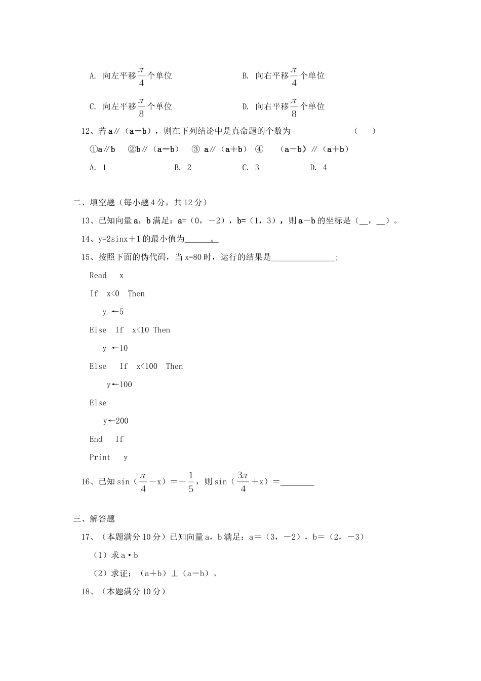 高一数学期中试卷苏教版考试卷_第3页