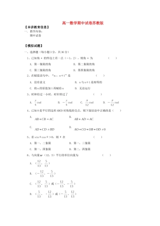 高一数学期中试卷苏教版考试卷
