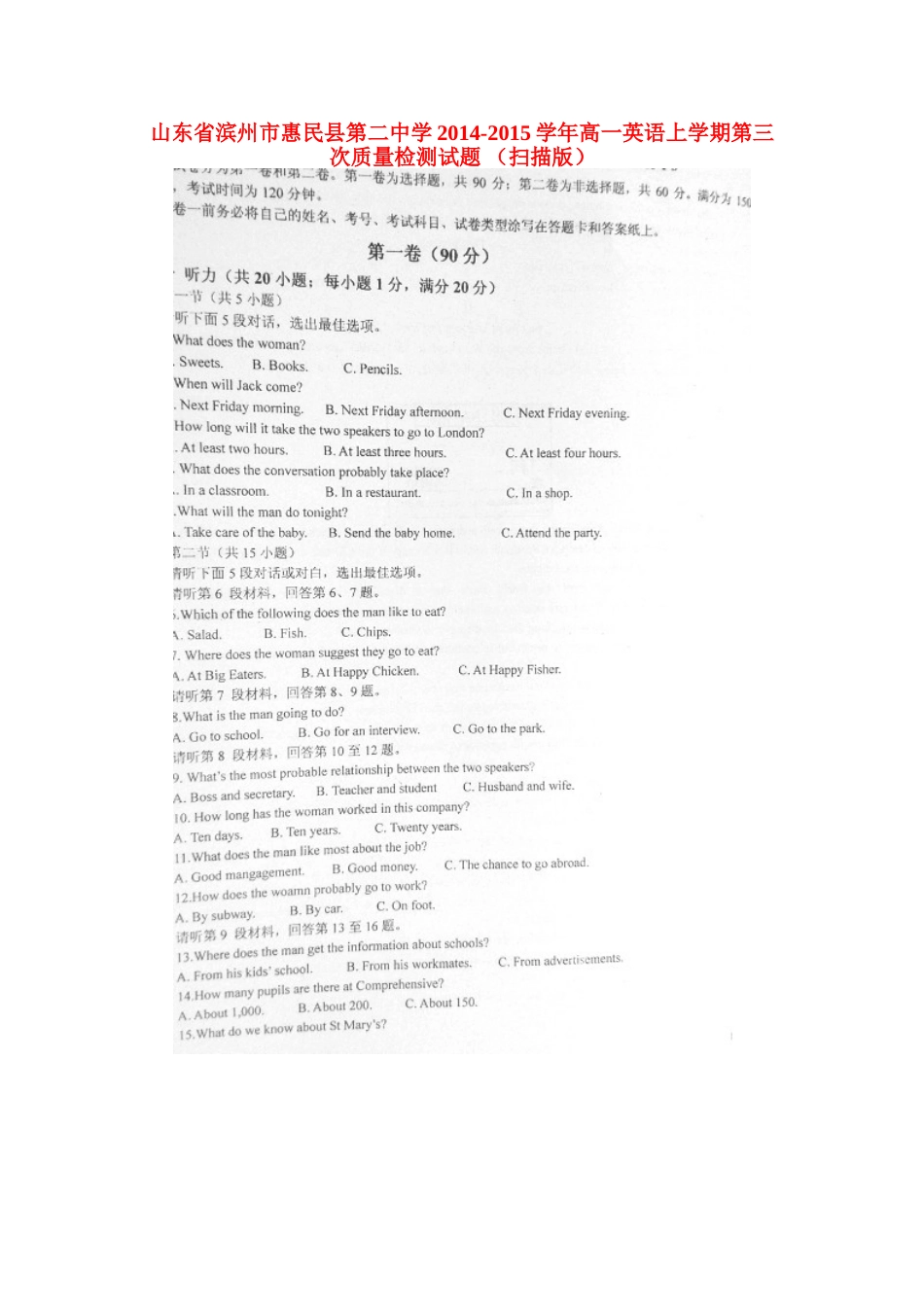 高一英语上学期第三次质量检测考试卷(扫描版)考试卷_第1页