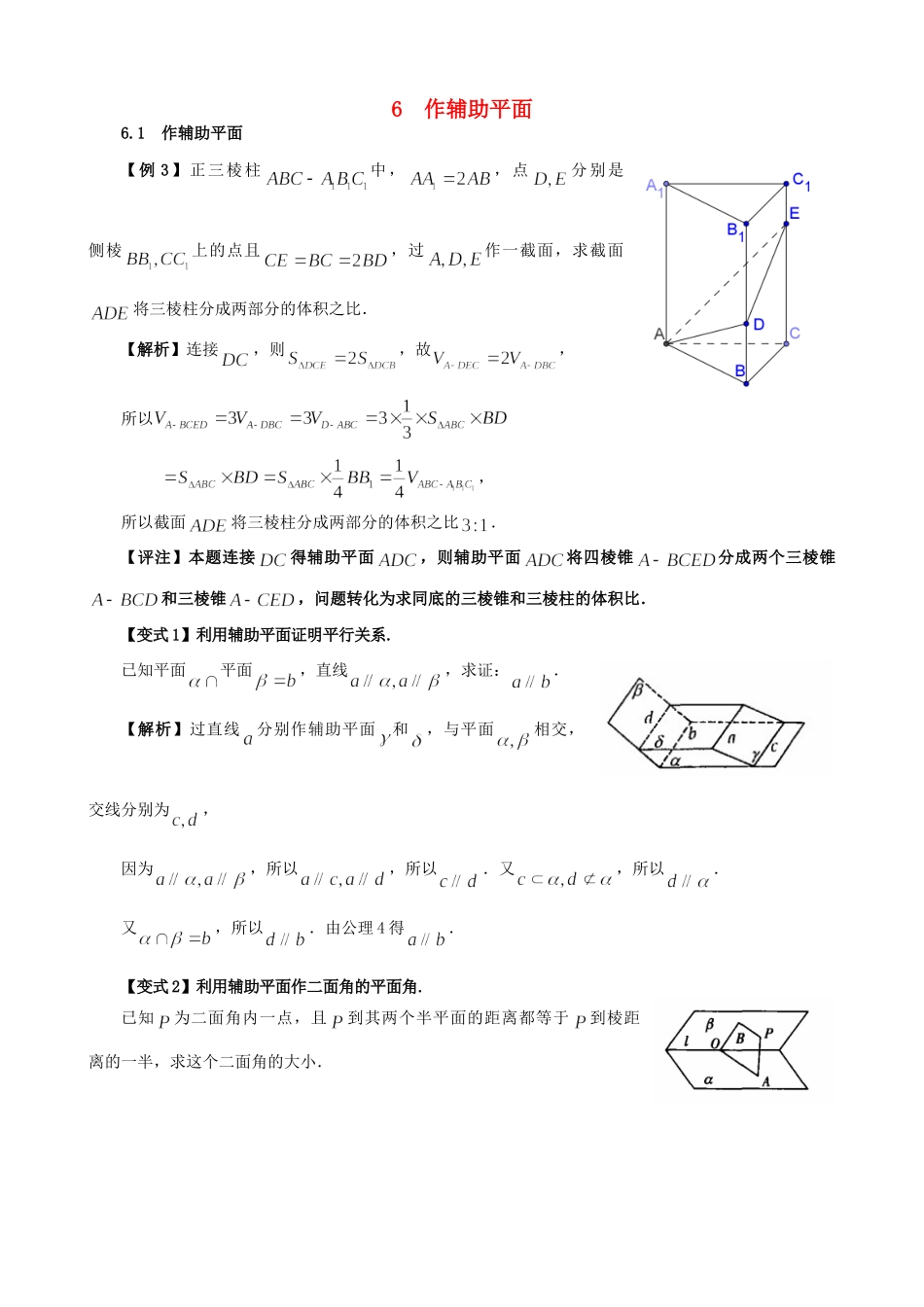 高三数学 6作辅助平面考试卷_第1页