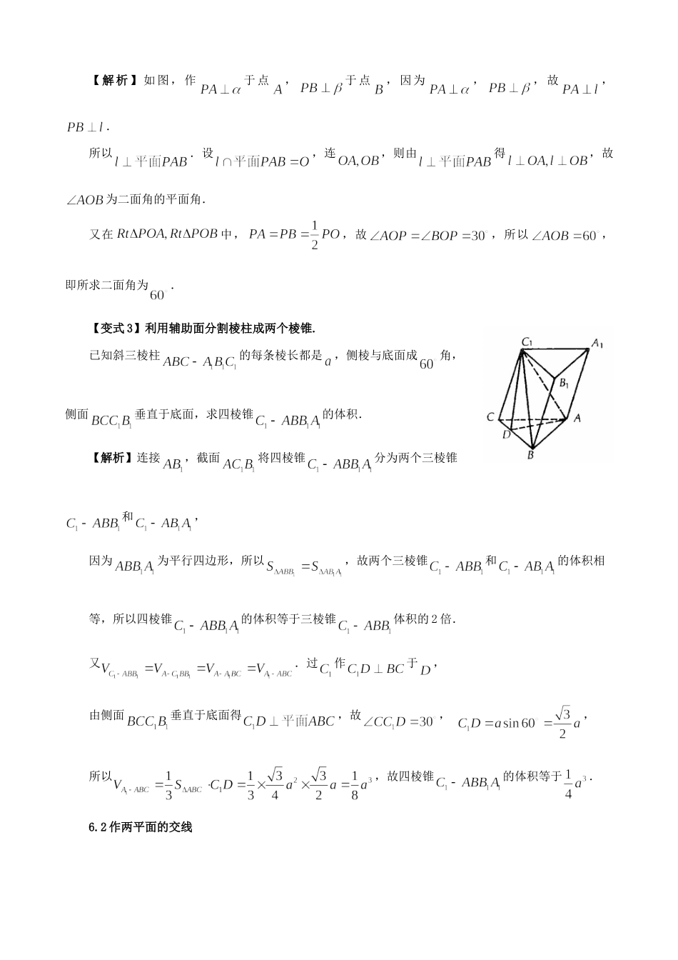 高三数学 6作辅助平面考试卷_第2页