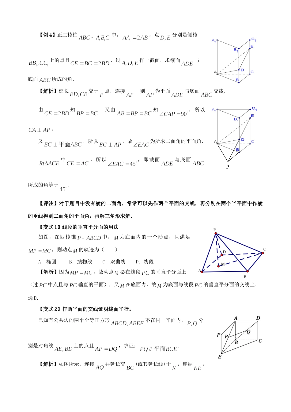 高三数学 6作辅助平面考试卷_第3页
