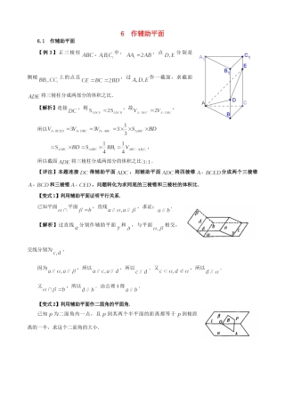 高三数学 6作辅助平面考试卷