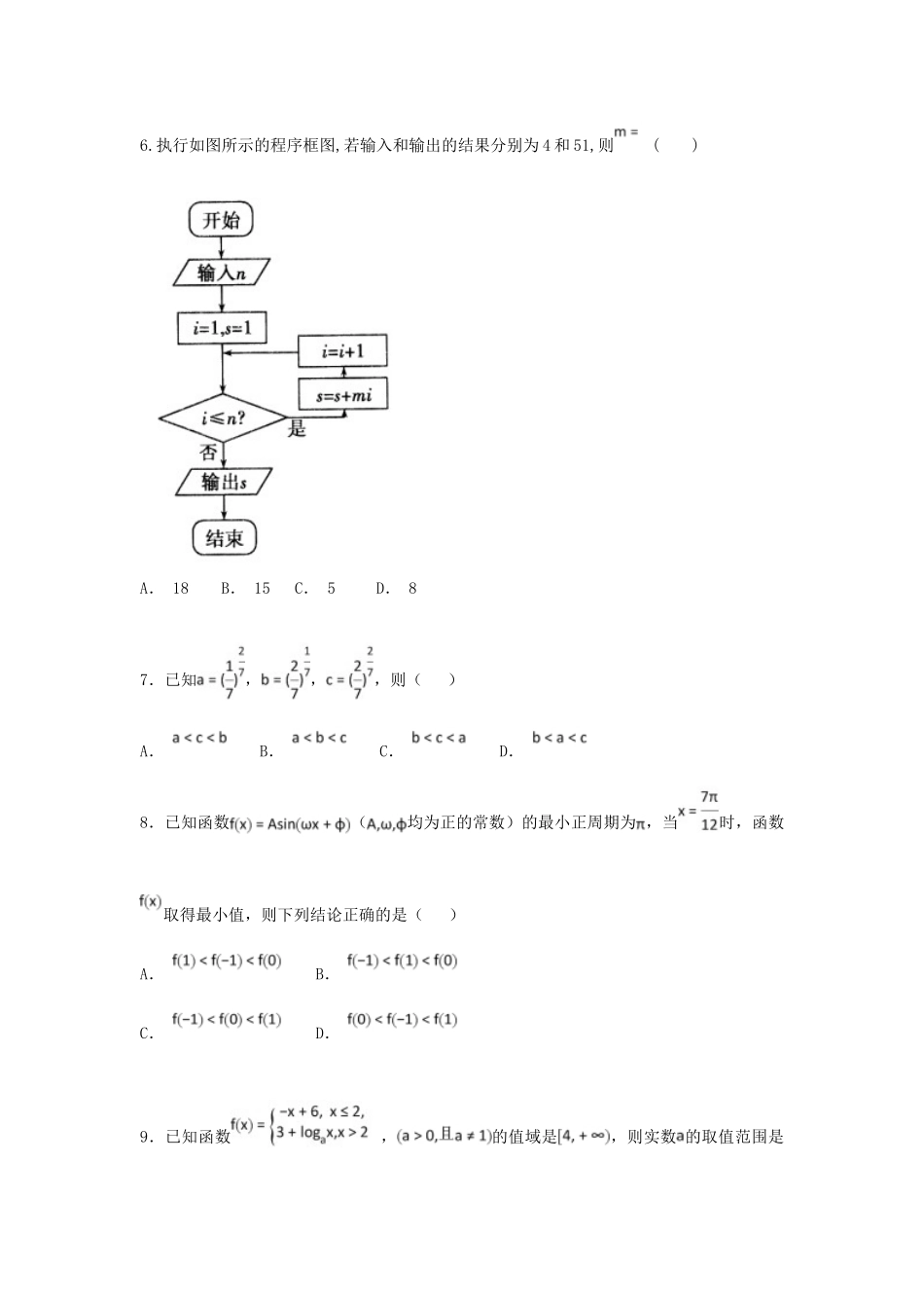 辽宁省六校协作体高三数学上学期期初考试考试卷 文考试卷_第2页