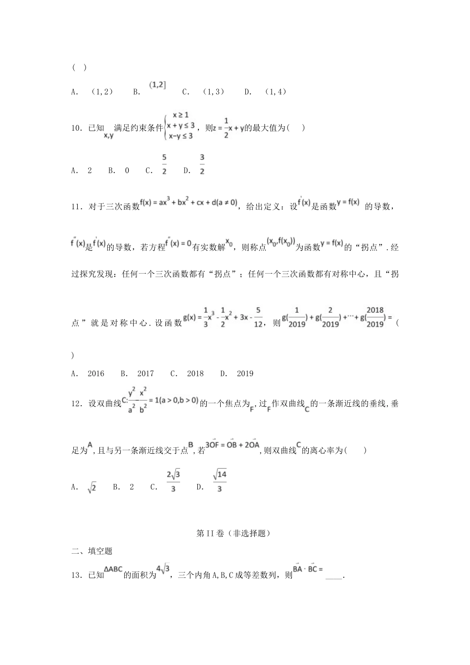 辽宁省六校协作体高三数学上学期期初考试考试卷 文考试卷_第3页