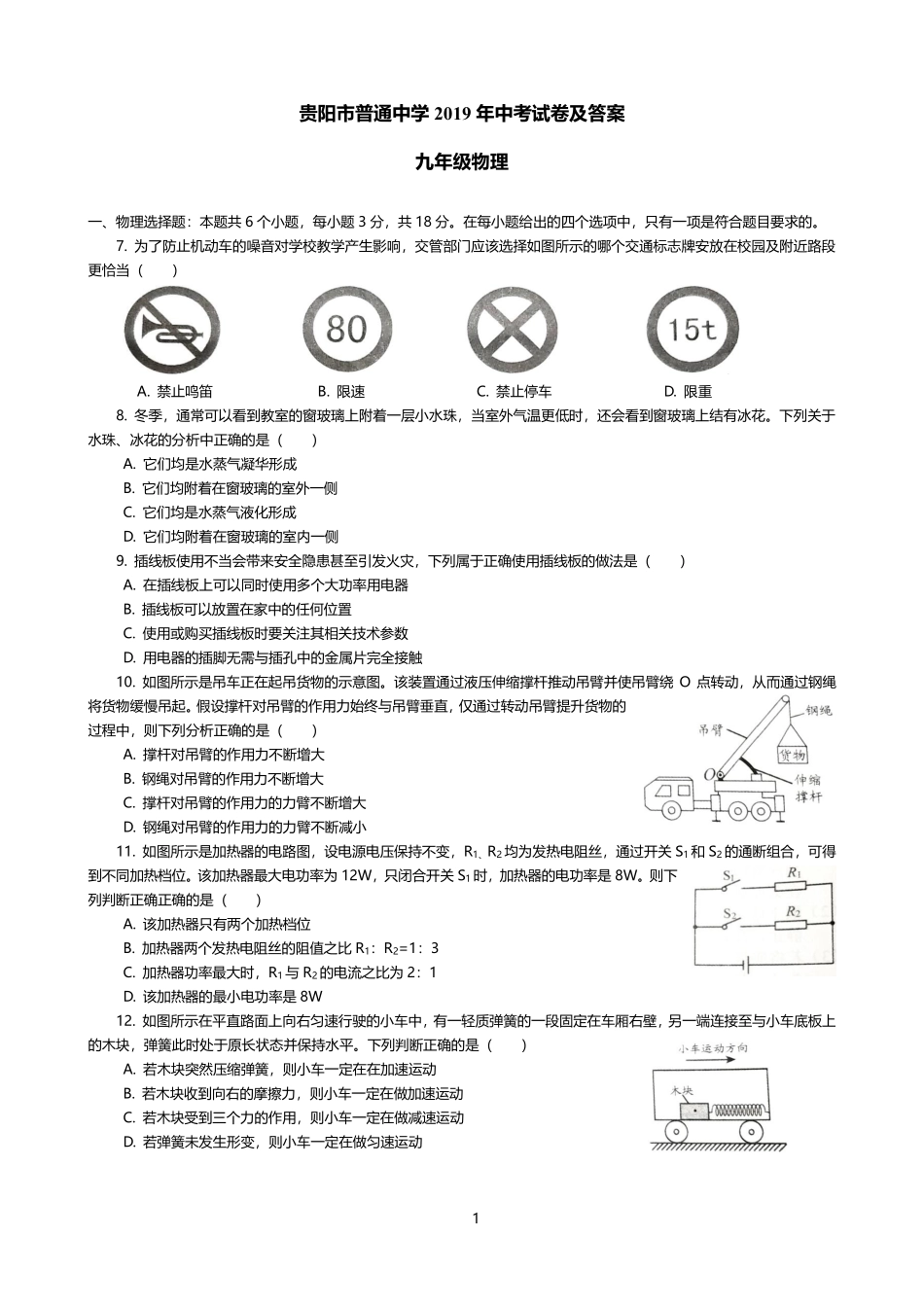 贵州省贵阳市中考物理真题考试卷(pdf)考试卷_第1页
