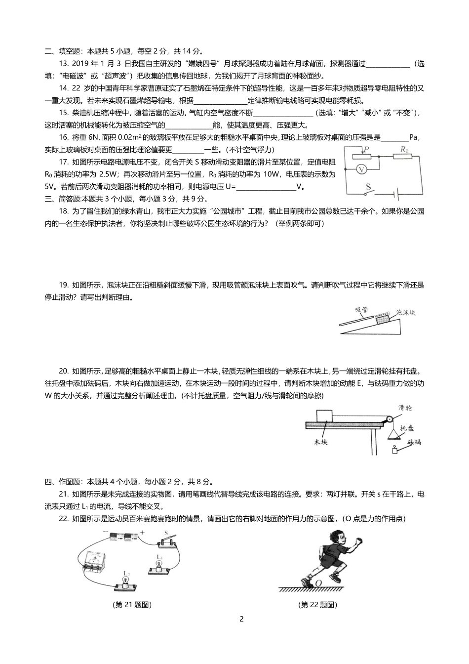 贵州省贵阳市中考物理真题考试卷(pdf)考试卷_第2页