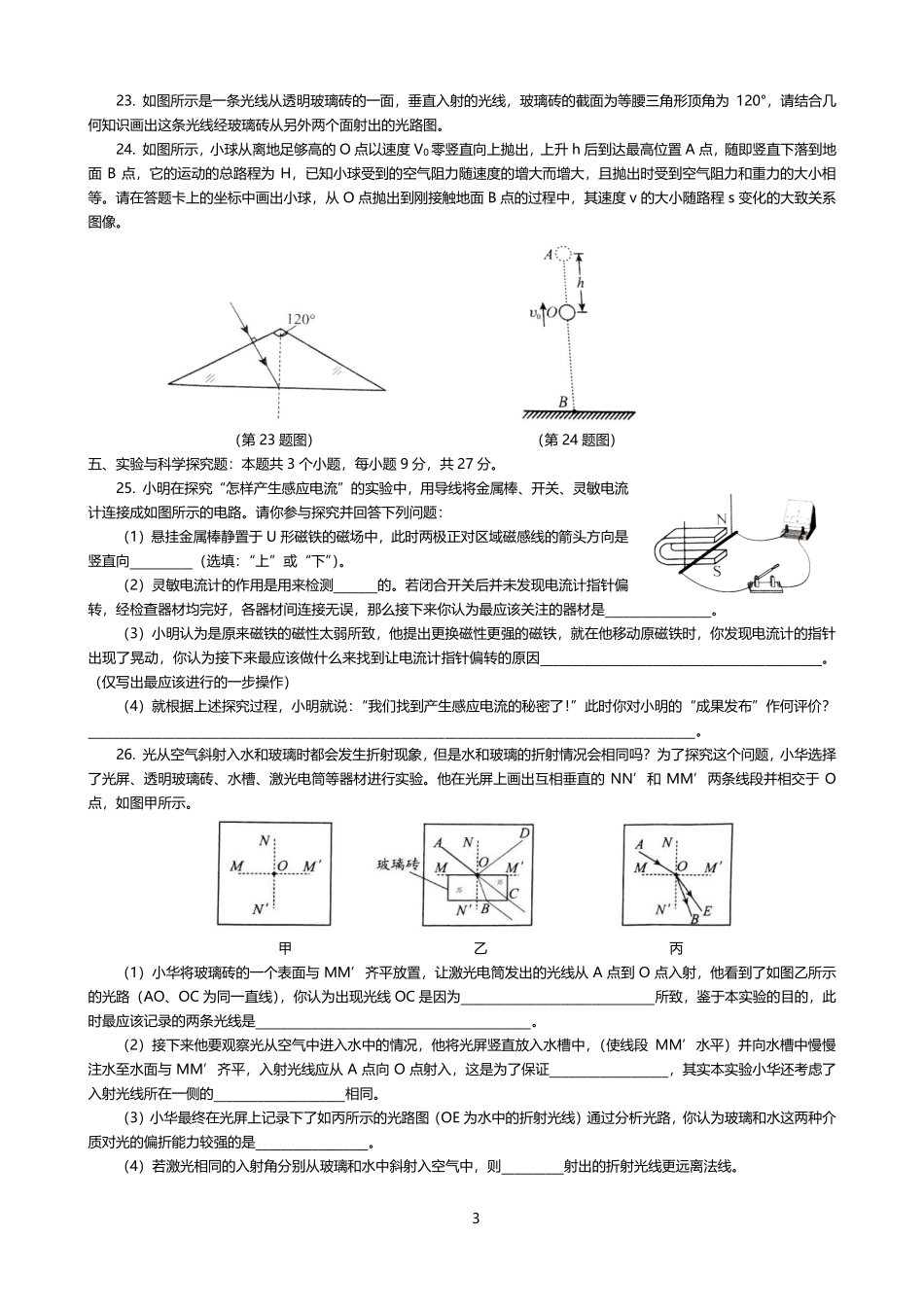 贵州省贵阳市中考物理真题考试卷(pdf)考试卷_第3页