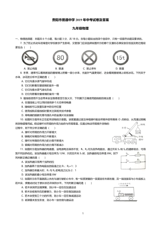 贵州省贵阳市中考物理真题考试卷(pdf)考试卷