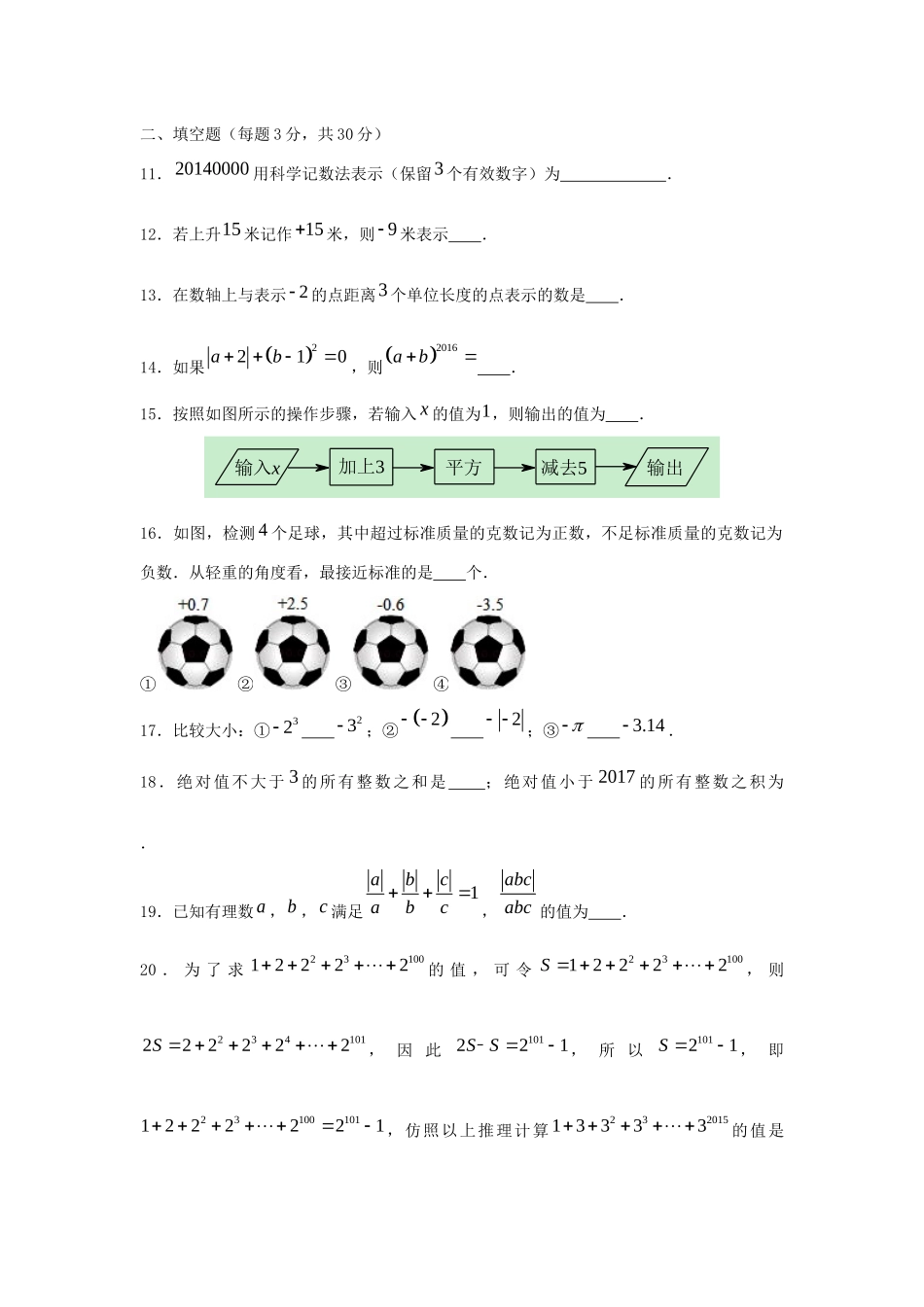 贵州省黔西南地区七年级数学上学期第一次月考模拟试卷考试卷_第3页