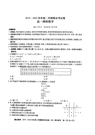 高一数学下学期期末考试考试卷 理(扫描版) 安徽省池州市高一数学下学期期末考试考试卷 理(扫描版)