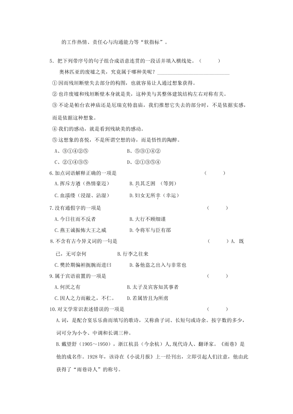 高一语文复习精练18考试卷_第2页