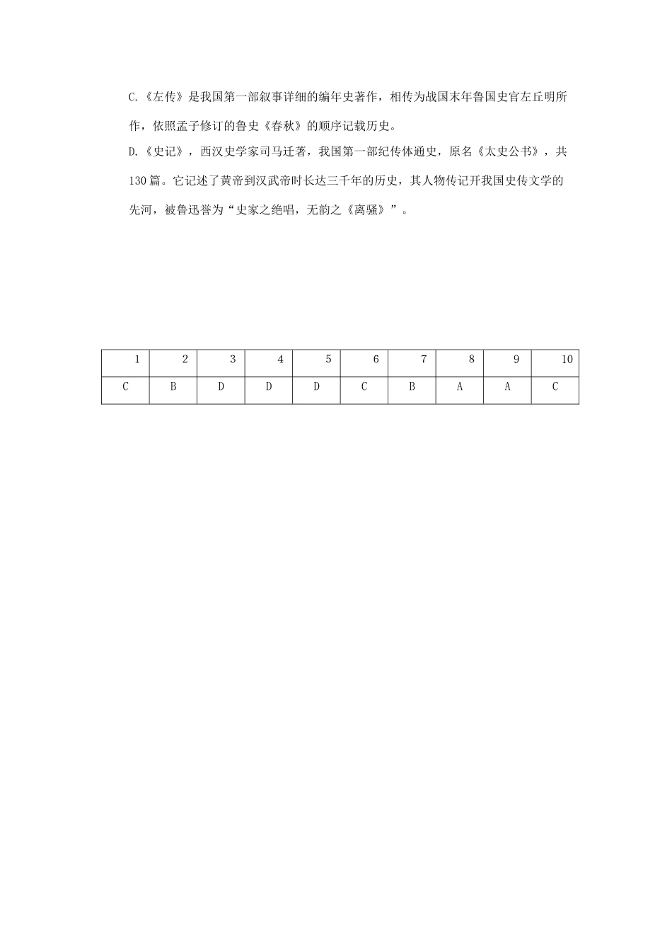 高一语文复习精练18考试卷_第3页