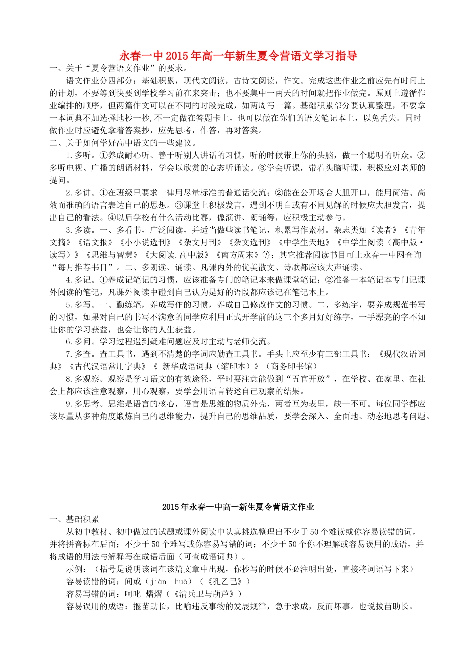 高一语文新生暑假学习指导及作业考试卷_第1页