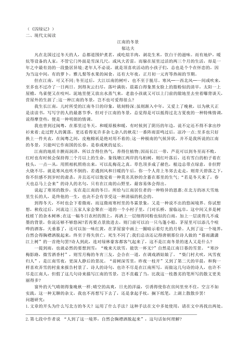 高一语文新生暑假学习指导及作业考试卷_第2页