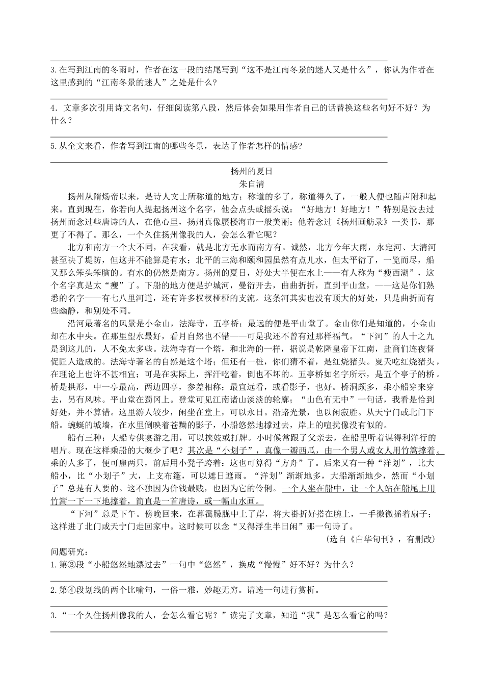 高一语文新生暑假学习指导及作业考试卷_第3页