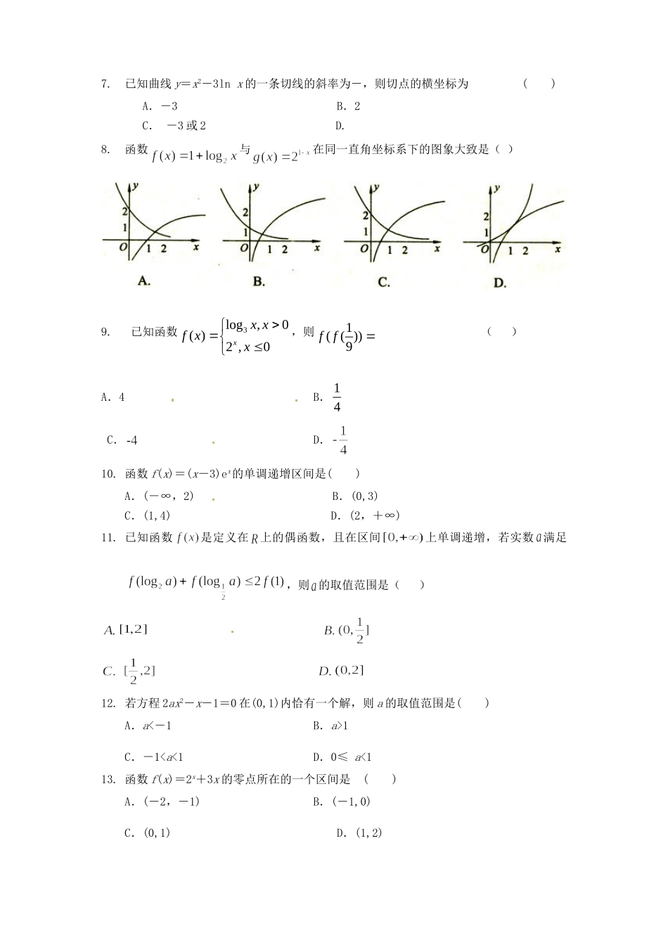 高三数学上学期第二次阶段性测试考试卷 文(无答案)考试卷_第2页