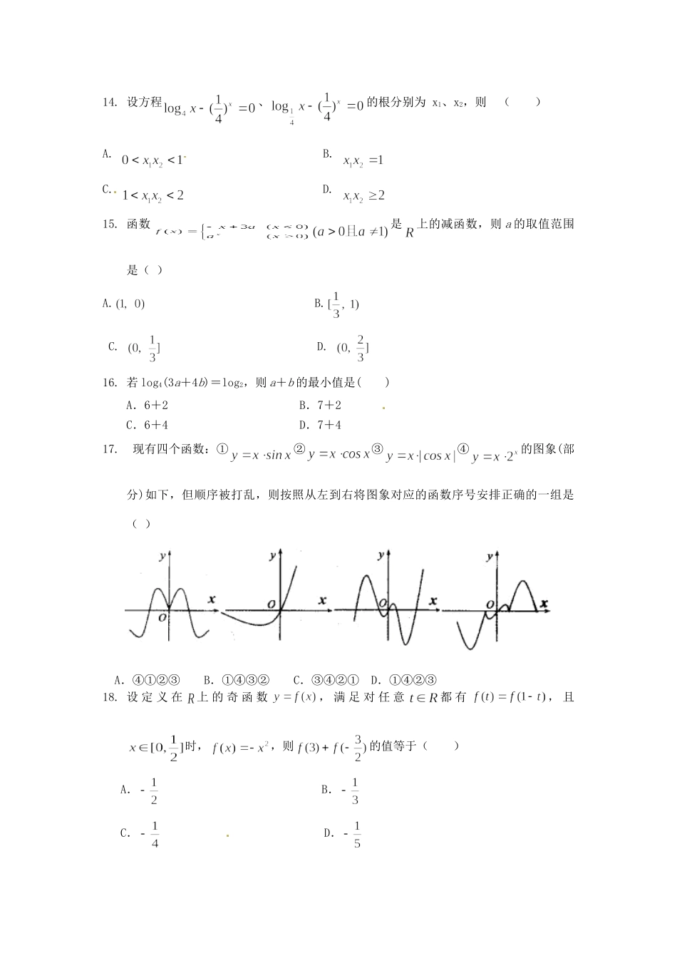 高三数学上学期第二次阶段性测试考试卷 文(无答案)考试卷_第3页