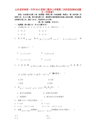 高三数学上学期第二次阶段性测试考试卷 文(无答案)考试卷