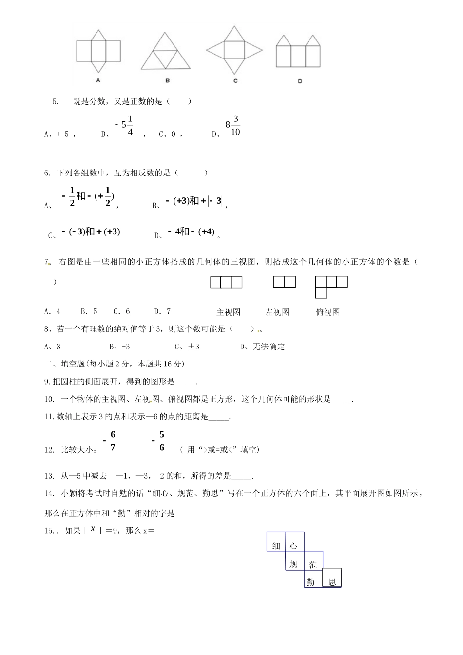 辽宁省凌海市七年级数学第一次月考考试卷(无答案)考试卷_第2页