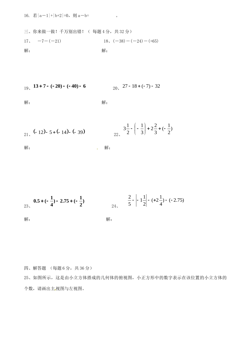 辽宁省凌海市七年级数学第一次月考考试卷(无答案)考试卷_第3页