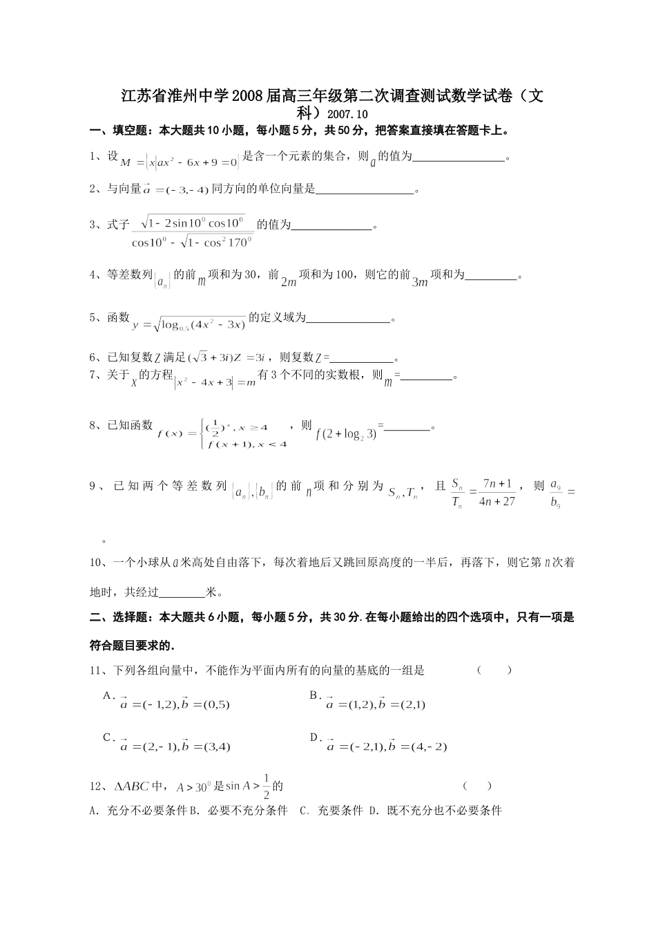 级第二次调查测试数学试卷(文科).10考试卷_第1页