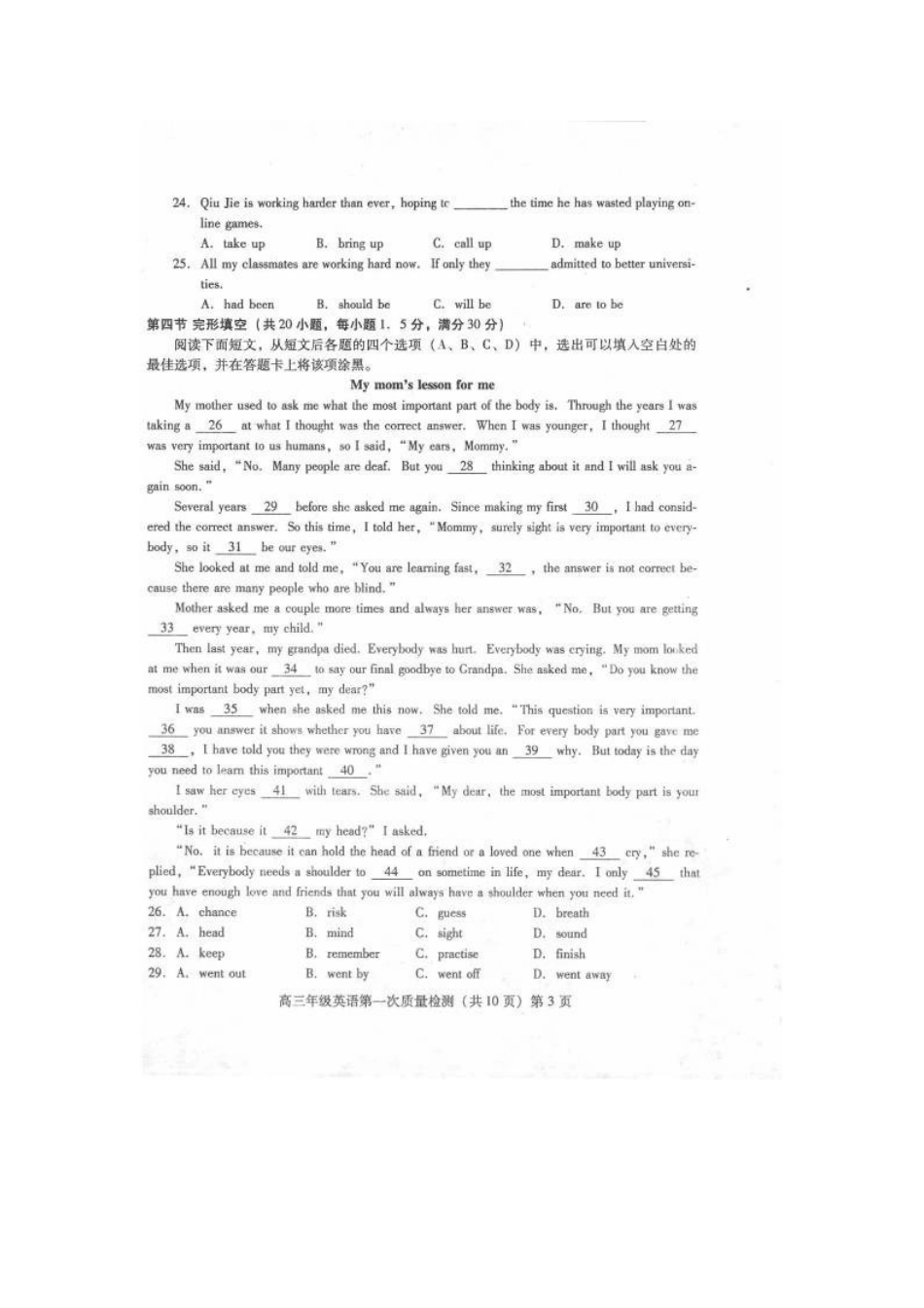 陕西省西安市长安区高三英语上学期第一次质量检测考试卷(扫描版)新人教版考试卷_第3页