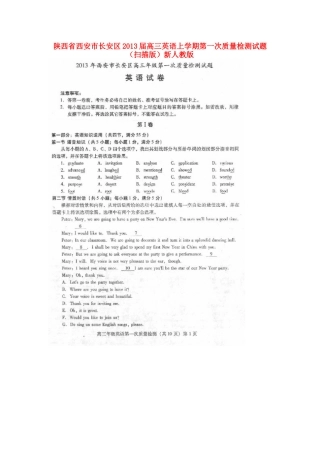 陕西省西安市长安区高三英语上学期第一次质量检测考试卷(扫描版)新人教版考试卷