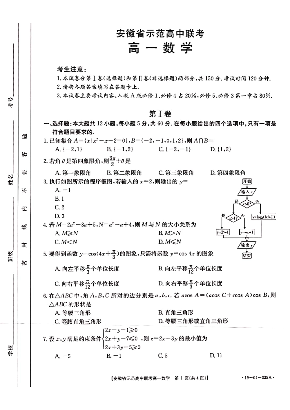 高一数学下学期第三次联考考试卷(PDF)考试卷_第1页