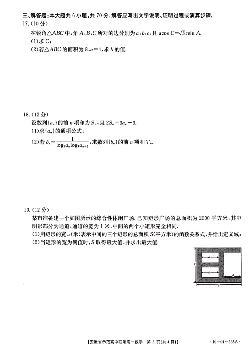 高一数学下学期第三次联考考试卷(PDF)考试卷_第3页